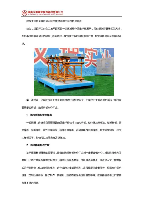 工地样板展示区搭建流程