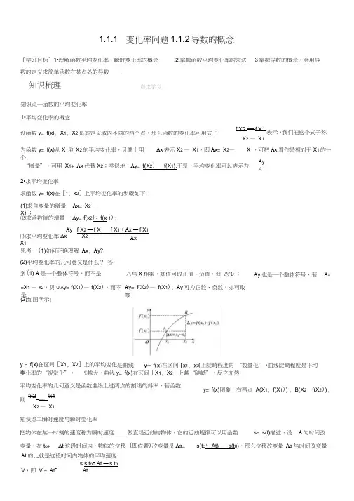 高中数学变化率问题导数的概念(老师版)