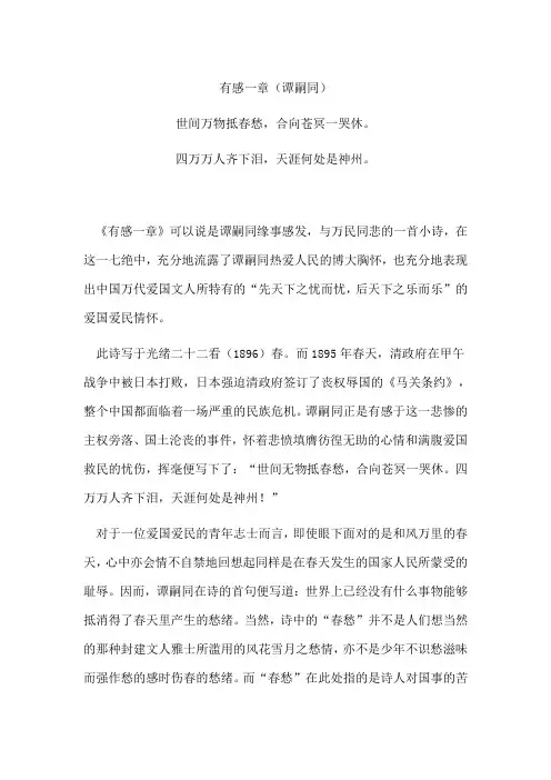 有感一章