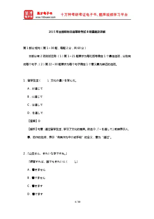 2015年全国职称日语等级考试B级真题及详解【圣才出品】