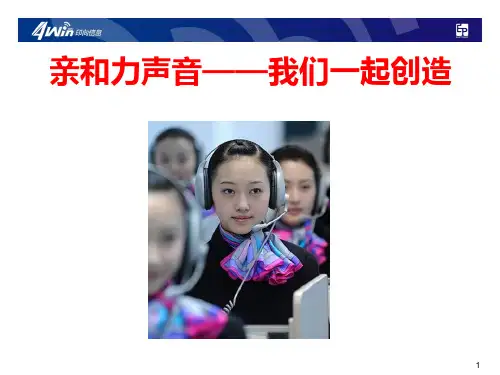语音语调培训
