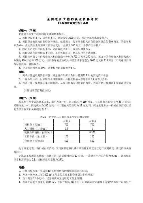 造价工程师工程造价案例分析真题及答案