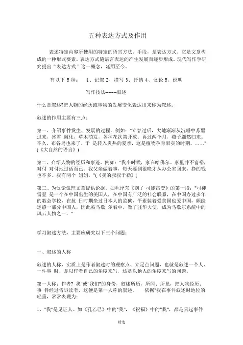 五种表达方式及作用 2