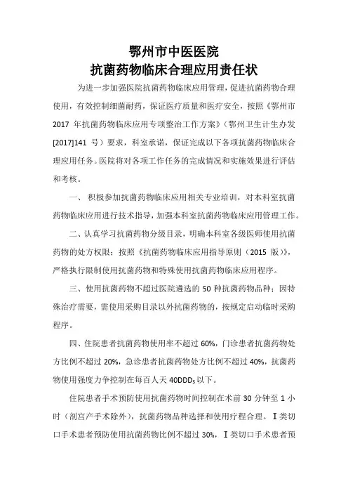 抗菌药物临床合理应用责任状