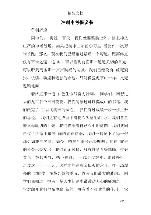 冲刺中考倡议书
