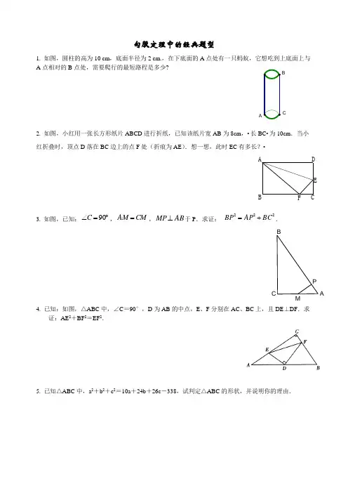 勾股定理中的经典题型