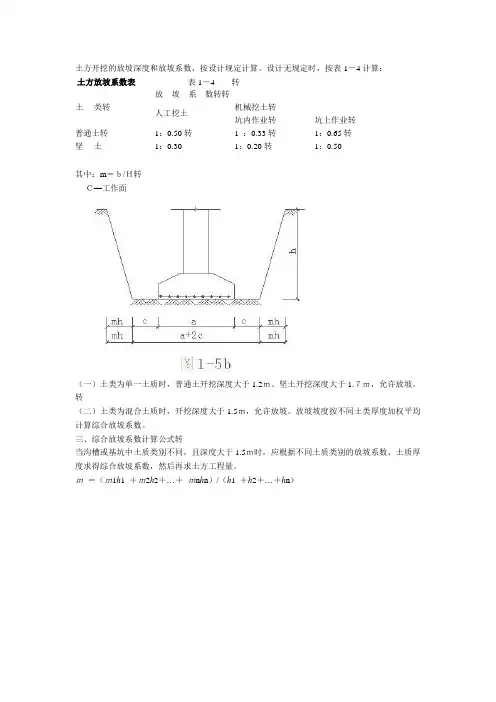 放坡系数计算