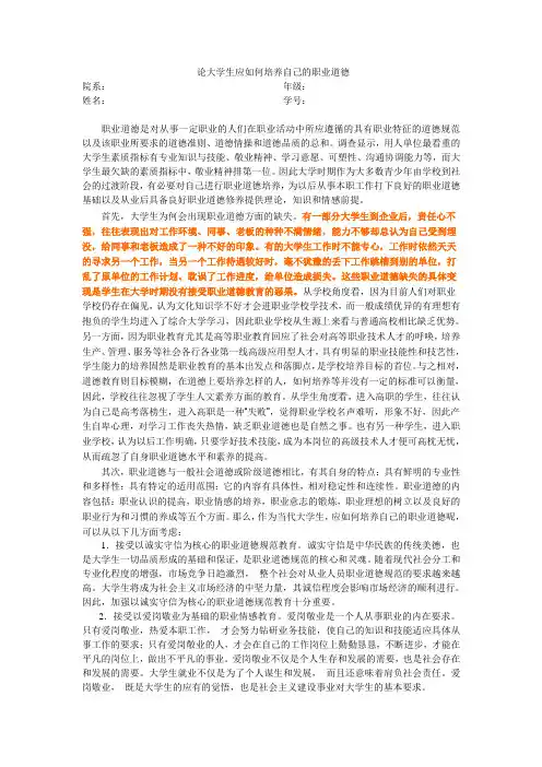 论大学生应如何培养自己的职业道德