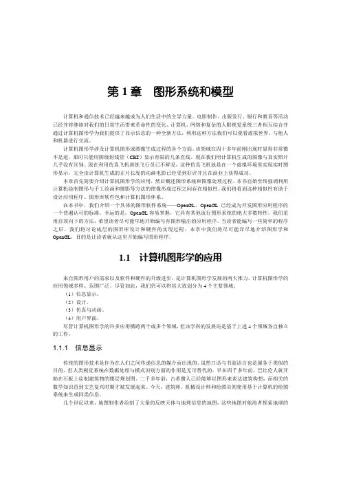 图形系统和模型