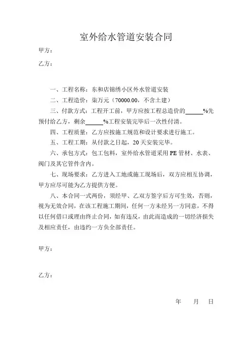 室外给水管道安装合同