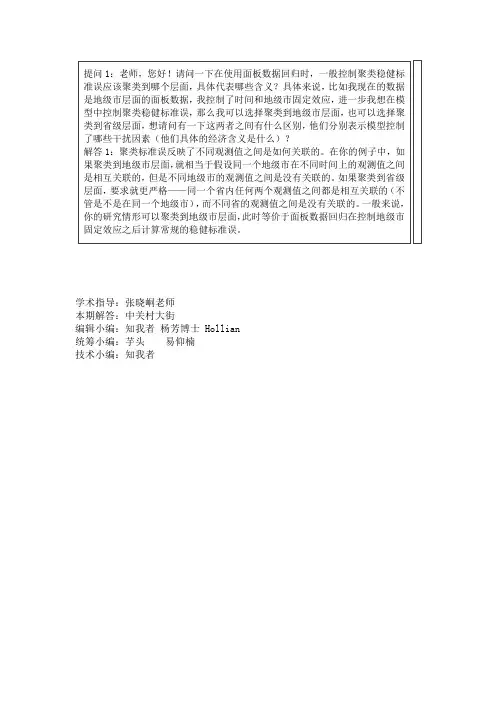 互助问答第67问 面板数据 聚类稳健标准误等问题