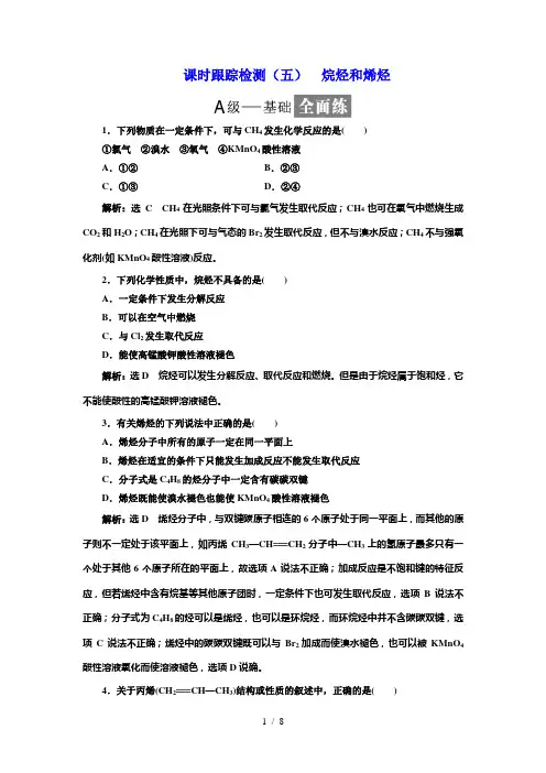 人教版高中化学选修5烷烃和烯烃