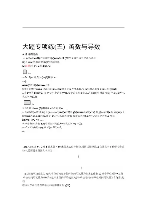 2020版高考数学大二轮培优文科通用版大题专项练五 函数与导数 Word版含解析