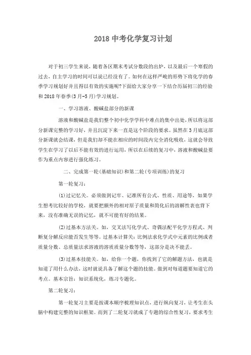 2018中考化学复习计划