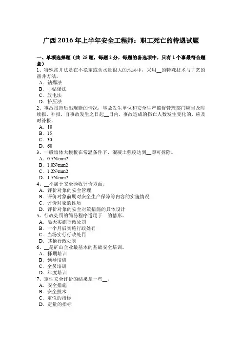 广西2016年上半年安全工程师：职工死亡的待遇试题