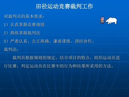 竞赛裁判法