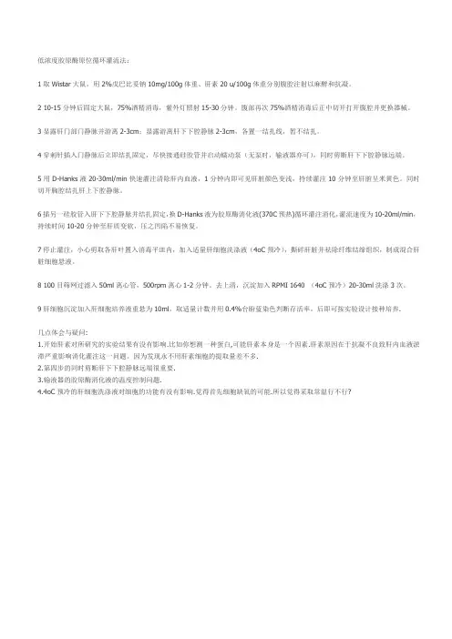 肝细胞培养方法