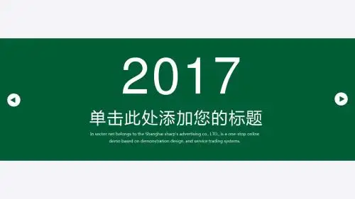 美观大气的商务PPT模板5