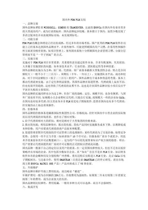 国内外PDM_PLM分析