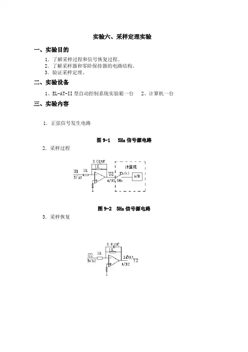 实验六采样定理实验
