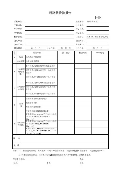 断路器检验报告