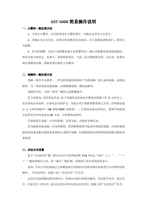 海湾消防报警主机简易操作说明