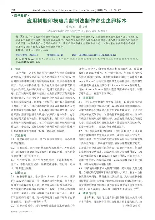 应用树胶印模玻片封制法制作寄生虫卵标本