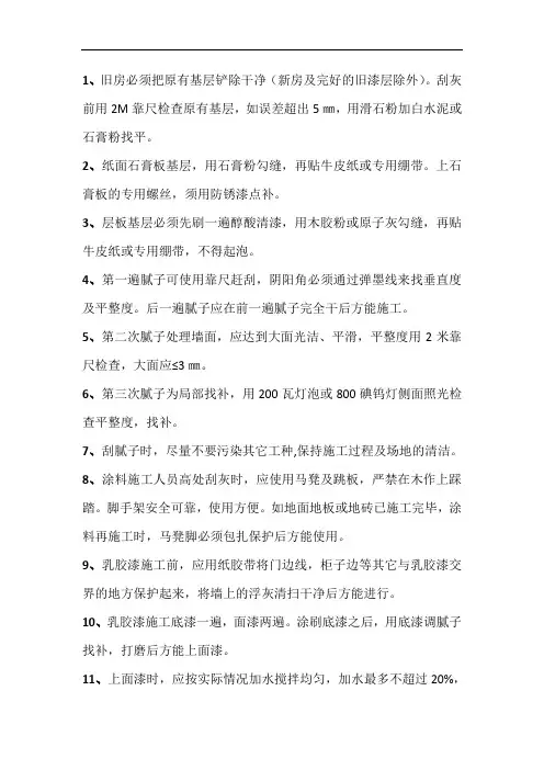 乳胶漆工程施工工艺及流程