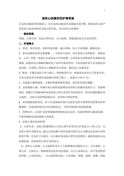 危重病人护理学常规