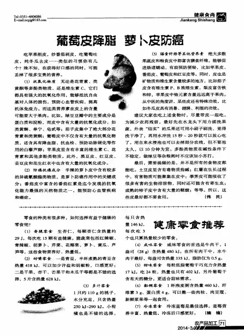 健康零食推荐