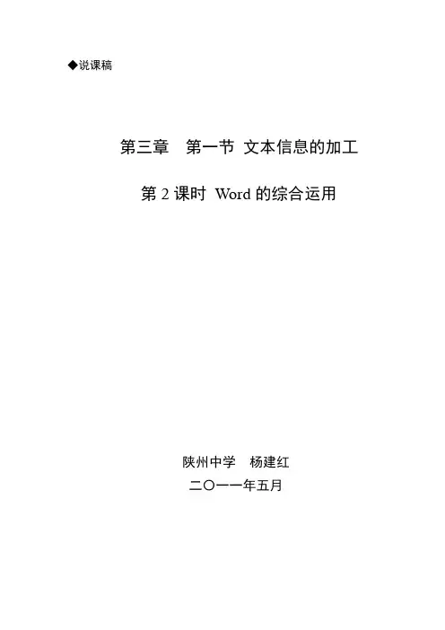 文本信息的加工说课稿