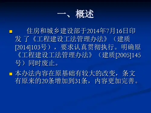 工法申报及注意事项讲座
