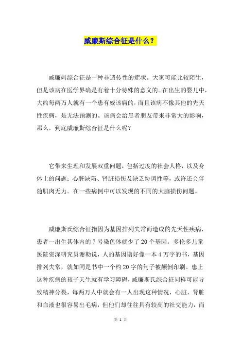 威廉斯综合征是什么？