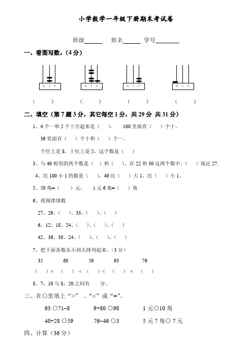 2020最新人教版一年级数学下册期末试卷