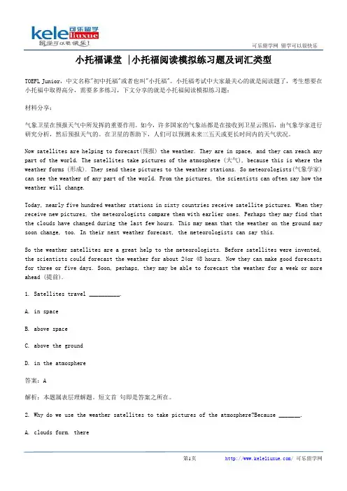 小托福阅读模拟练习题及词汇类型