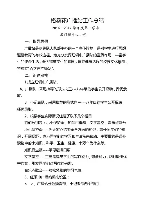学校广播站工作总结