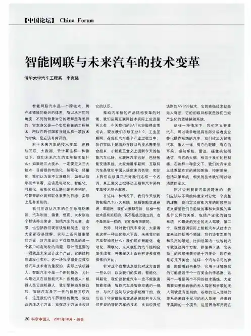 智能网联与未来汽车的技术变革