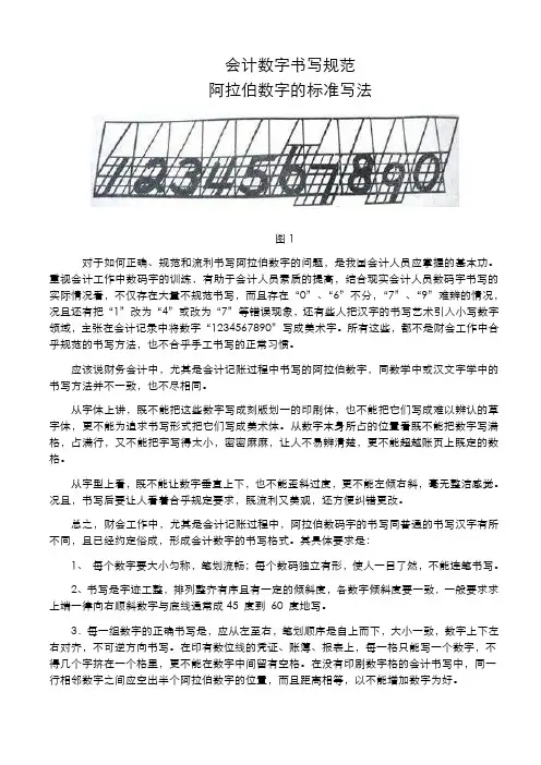阿拉伯数字的标准写法