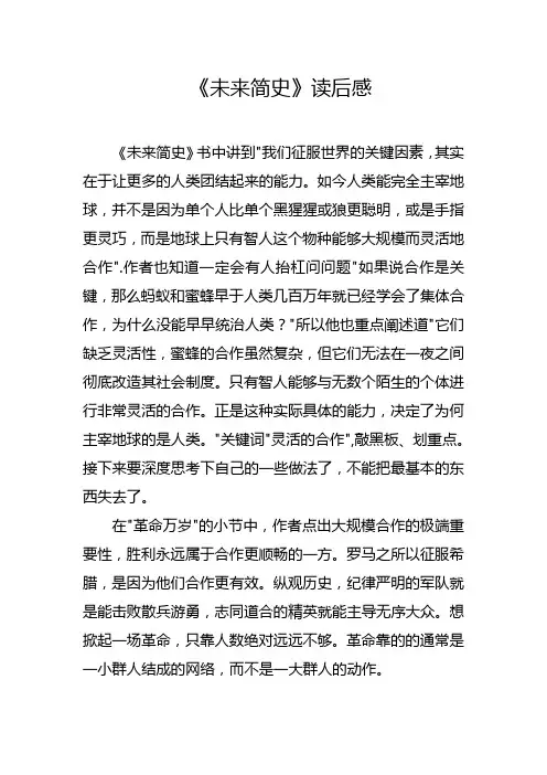 《未来简史》读后感(钟)