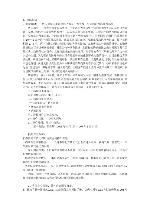 店庆七周年