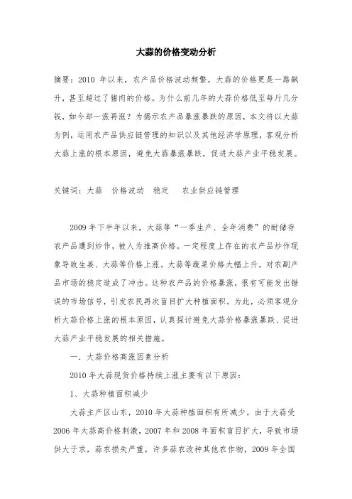 大蒜的价格变动分析