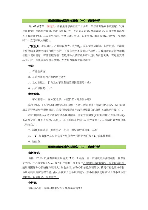 大学病理病例分析
