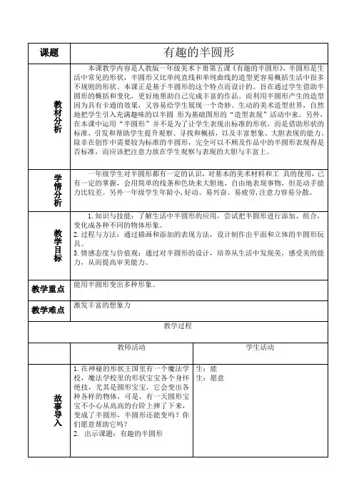 《有趣的半圆形》