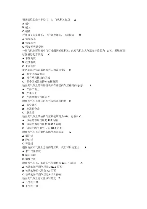 航空气象练习7