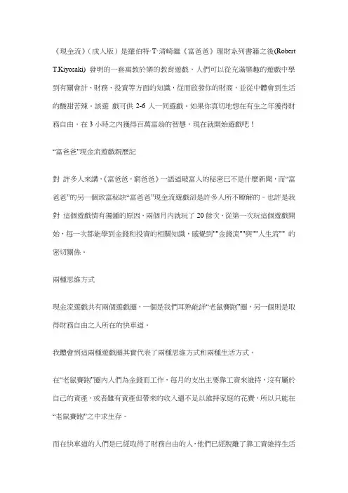 理财-富爸爸-现金流(1)
