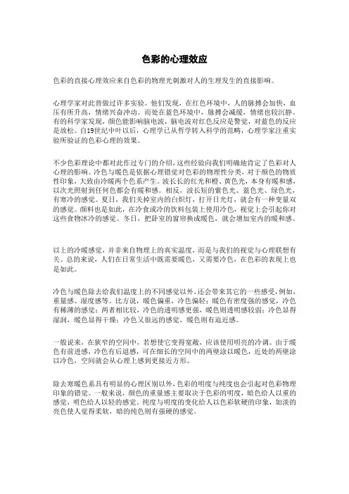 色彩的心理效应