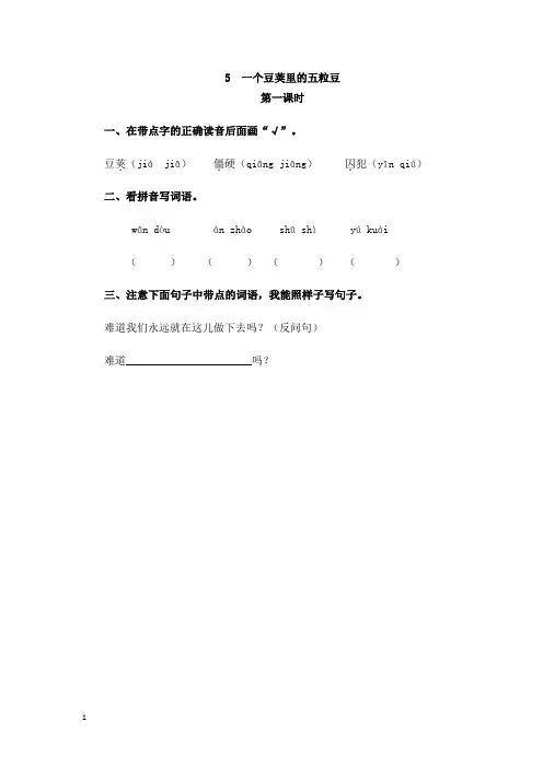 5 一个豆荚里的五粒豆