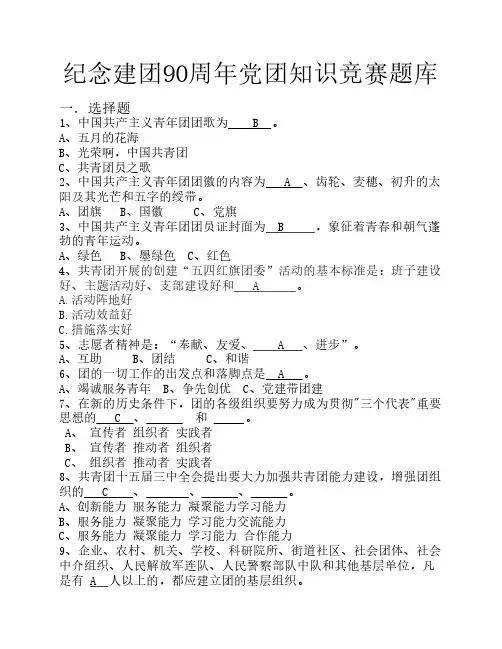 建团党团知识竞赛题库