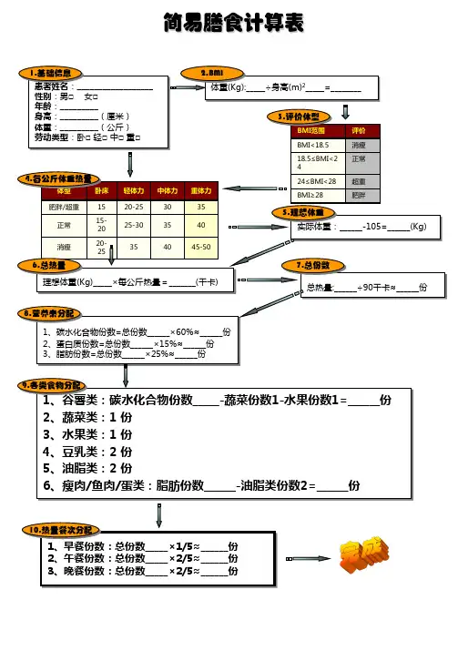 简易膳食计算表.