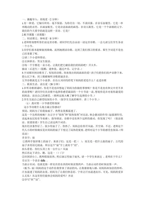 北师大二年级语文下《二 妈妈 妈妈的爱》_13